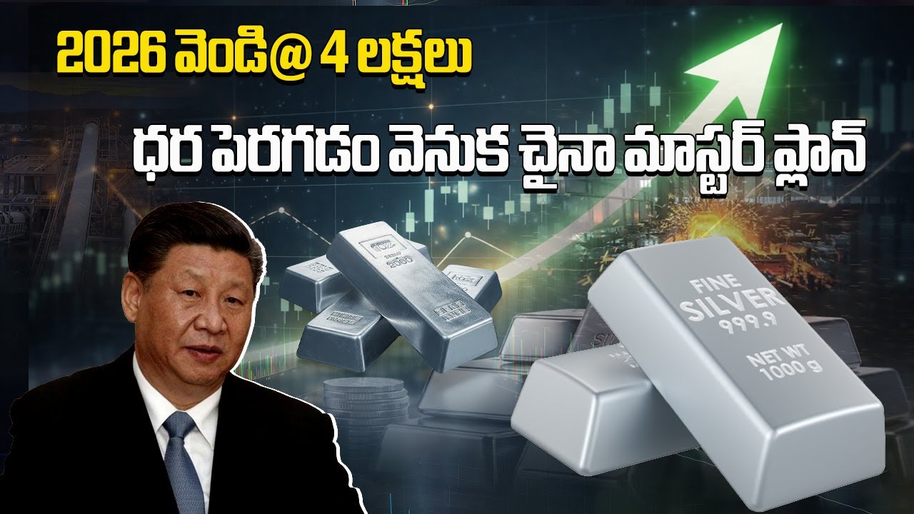 Why Silver Prices Are Skyrocketing in India | China’s Role Explained || Samayam Telugu
