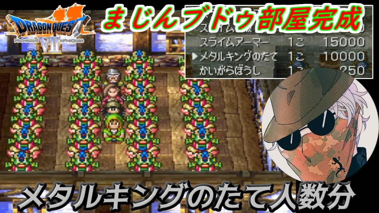 ドラゴンクエスト7 Ps版 146 まじんブドゥ部屋完成 隠しダンジョンで熟練度上げ メタルキングのたて人数分 Kazuboのゲーム実況 Youtube ドラゴンクエスト7 Ps版 146 まじんブドゥ部屋完成 隠しダンジョンで熟練度上げ メタルキングのたて人数分 Kazuboのゲーム実況 Youtube