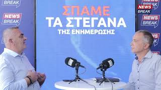 Μπελέρης στο Newsbreak: «Δεν θα προχωρήσει η ένταξη της Αλβανίας αν δεν σεβαστεί τρία θέματα»