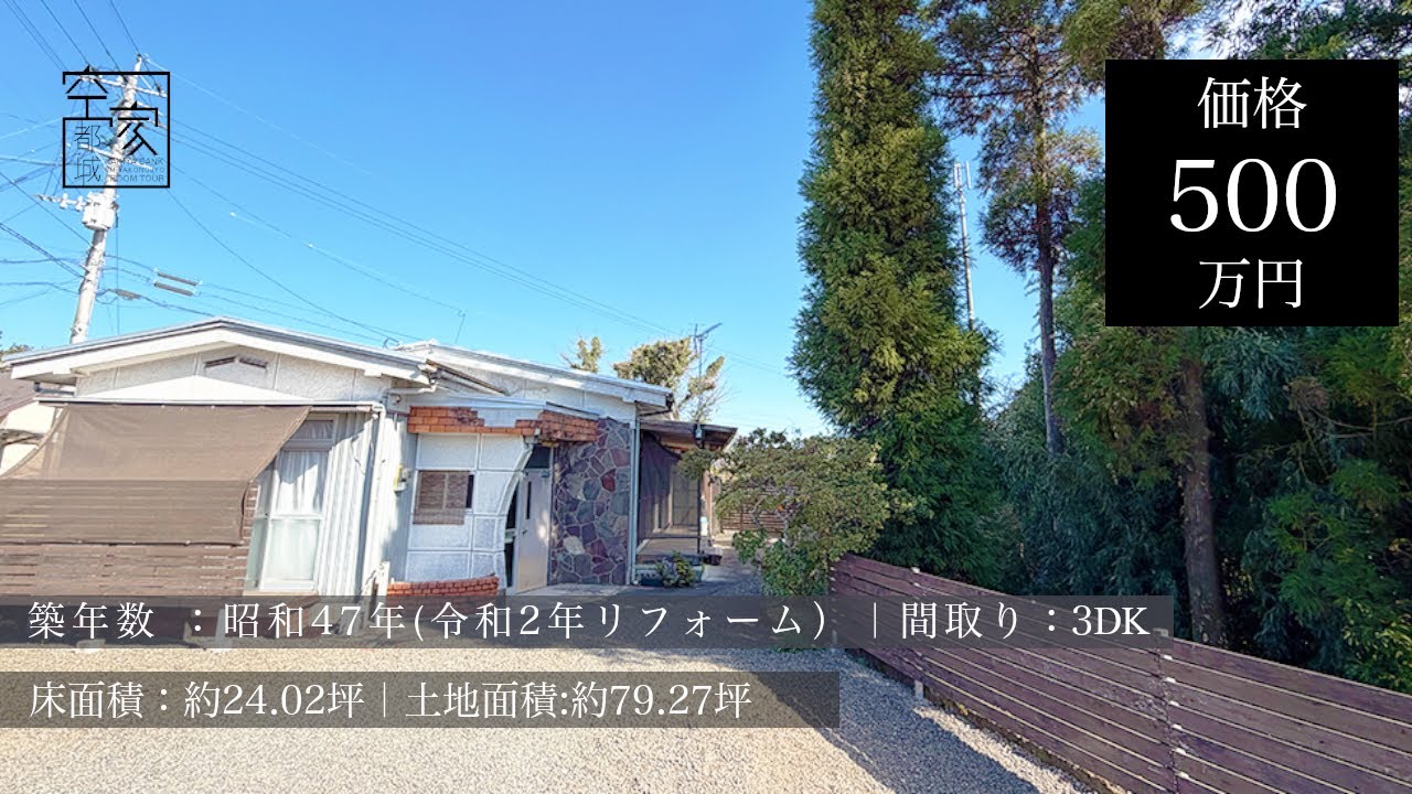 宮崎県都城市 空き家ルームツアー　No383・空き家（蓑原町）売買500万円