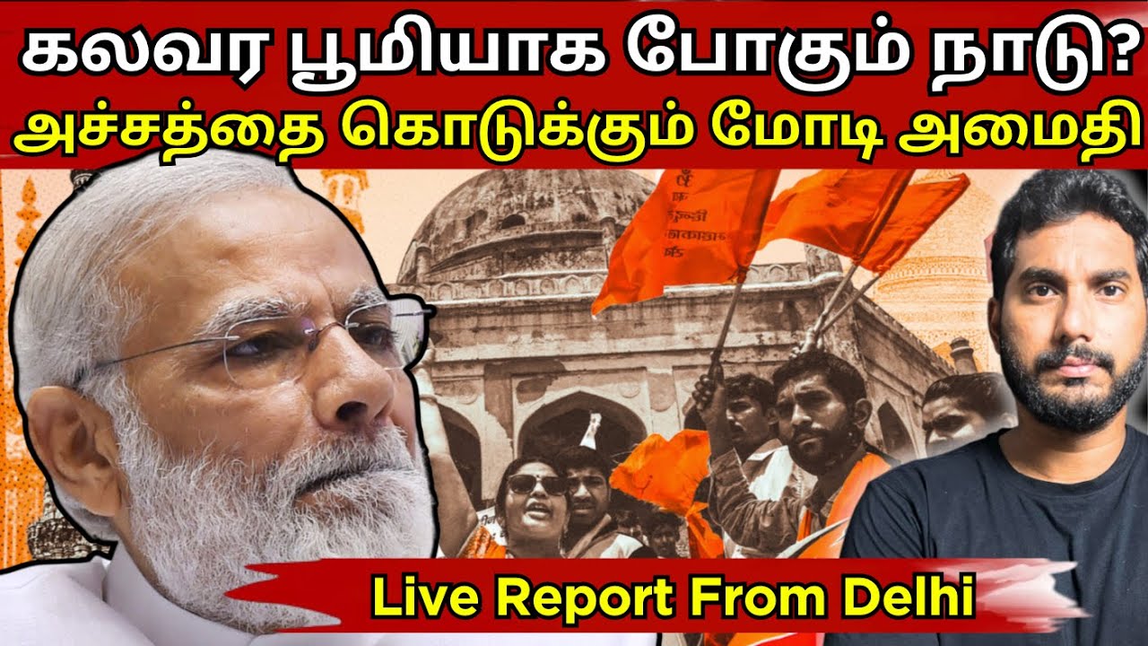 வீடு வீடாக ஆயுதம் சப்ளை | நடக்க போகும் பெரும் விபரீதம்? மௌனம் காக்கும் பிரதமர் மோடி 