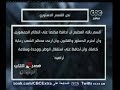 #**ر_تنتخب شاهد نص القسم الدستوري