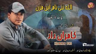 Kamran Dad/Pak Naznik/Poet:Aktar Mahmmod/Allah Tei Nam En Mazan