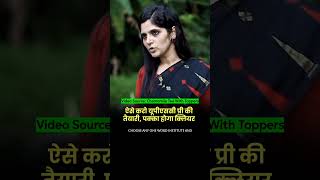 UPSC Prelims Strategy by Anu Kumari | Crack Prelims Smartly! #civilserviceexam #upsc #iasaspirants