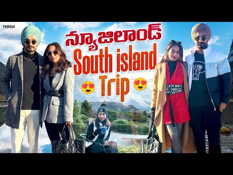 న్యూజిలాండ్ South Island Trip || Couple Vlogs|| #couplevlogs #teluguvlogs