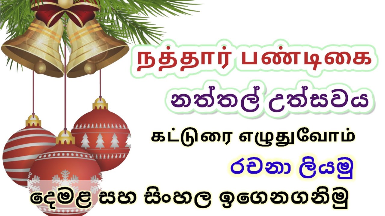 christmas essay in tamil