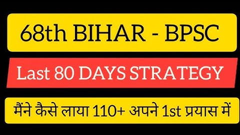 68th bpsc strategy || 68th bpsc last 80 days plan || 68th bpsc pt exam || HOW TO CRACK BIHAR BPSC PT