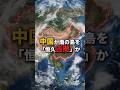 中国が南の島を「恒久占拠」か——人工島の前兆と、次は尖閣・台湾という現実【EconomyEgg】