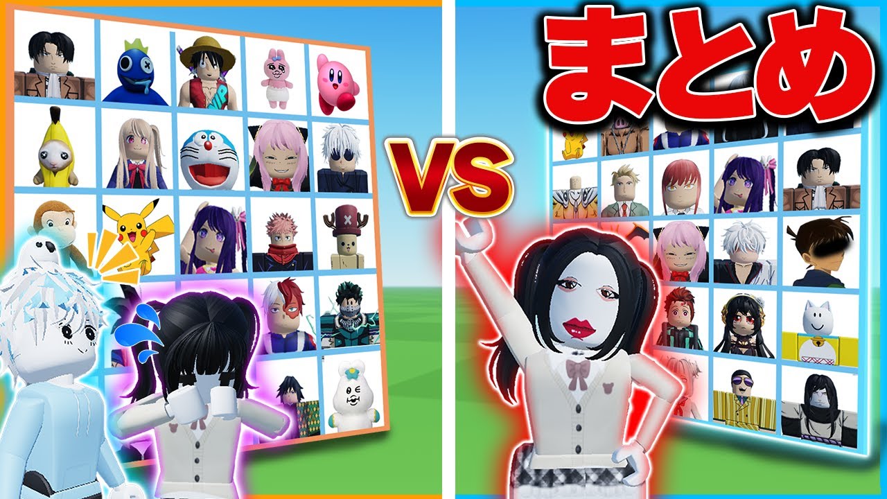 大人気アニメや無料アイテムでビンゴ対決！【総集編/一気見/まとめ】【ロブロックス/ROBLOX】【呪術廻戦/鬼滅の刃/サンリオ/デジタルサーカス/キャラクター】
