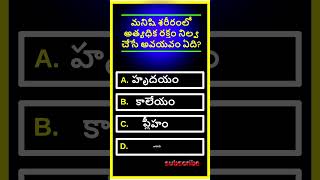 "Top 50 GK Questions & Answers | Test Your General Knowledge!"