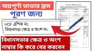 How to find assembly constituency and part number for Annapurna Bhandar #annapurnabhander screenshot 3