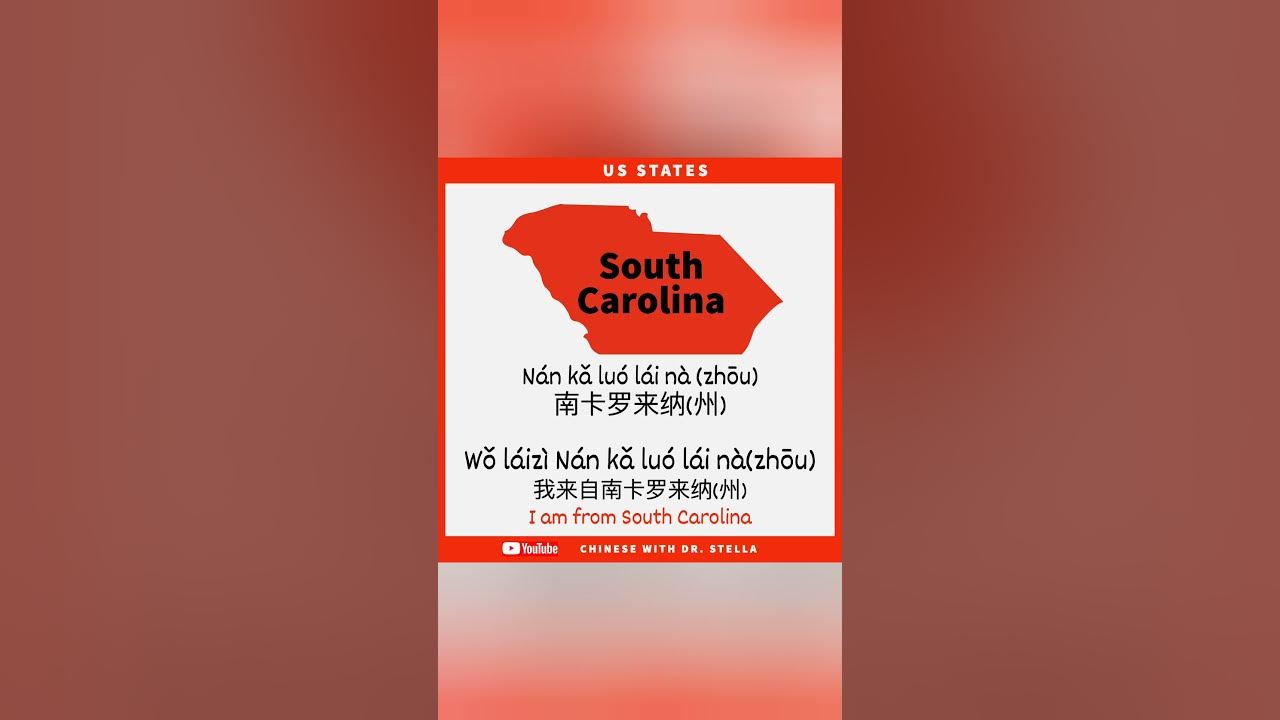 how-to-say-south-carolina-in-mandarin-chinese-learnmandarin