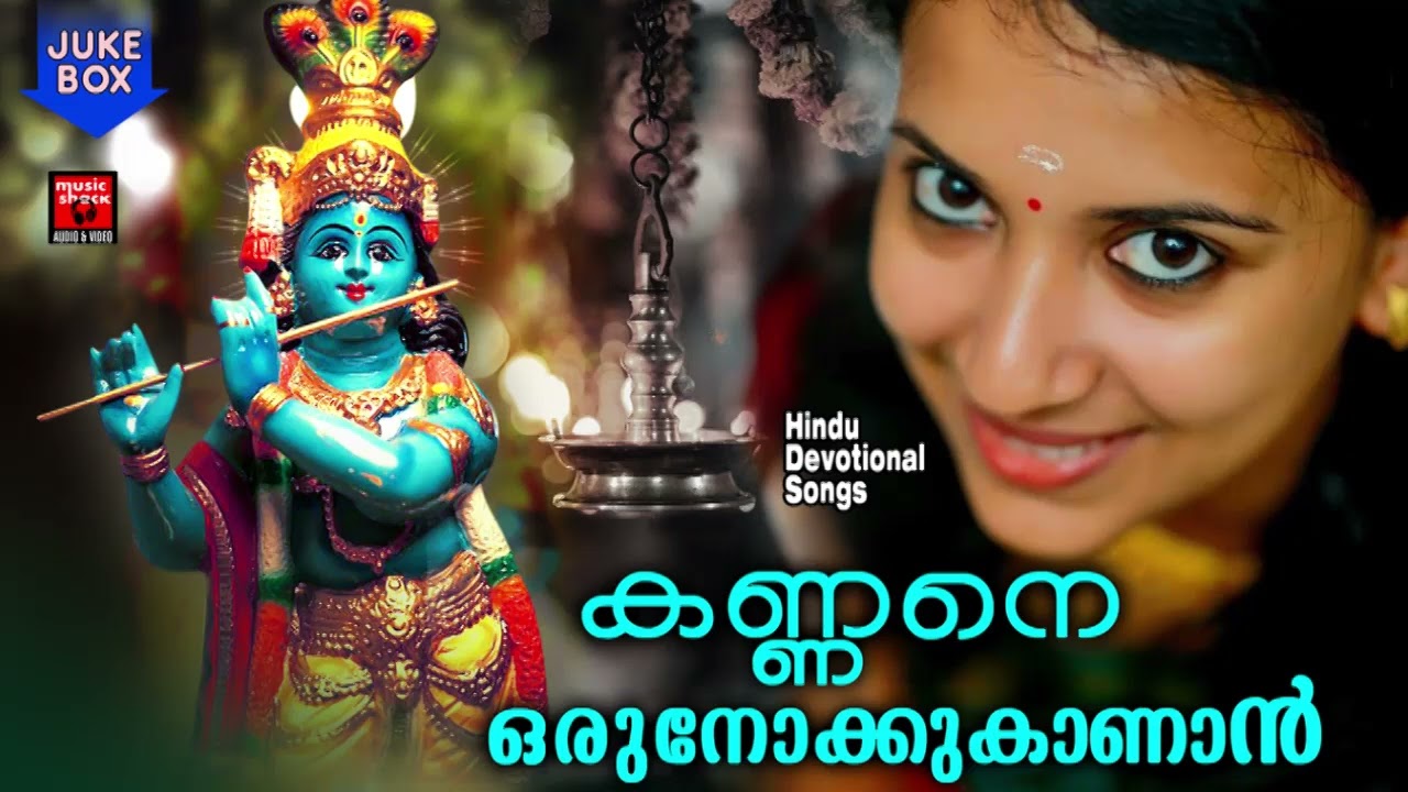 Sreekrishnan Devotional Songs Malayalam | Hindu Devotional Songs Malayalam