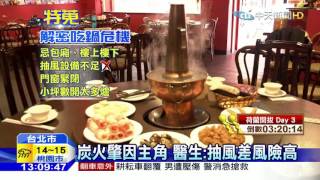 20160220中天新聞　吃鍋危機！忌包廂、樓上樓下、開太多爐