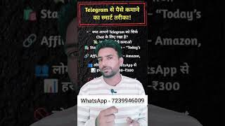 telegram afiliate marketing automation course for free what&#39;s app 7239946009 #shorts