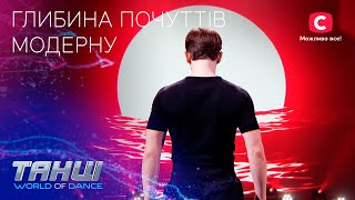 ЧУТТЄВИЙ МОДЕРН: танці, від яких мурашки по шкірі – Танці. World of Dance