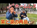 【感動の再会】ホームレスと久々の朝食会～炊き出し～【前半】