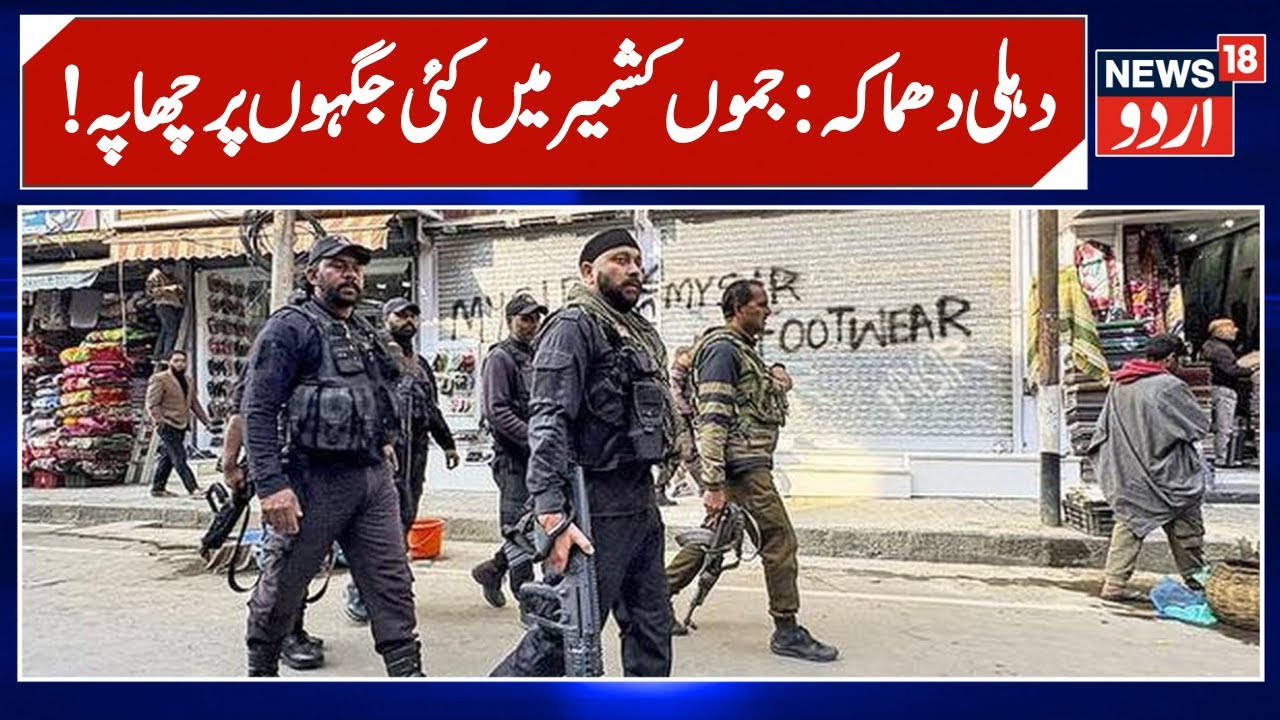 Delhi Car Blast: Indian police investigate Kashmir link to Delhi blast | Lal Qila | Delhi Blast