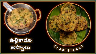 Ulli Poraka Appalu Ulli Kadala Chekkalu Ulli Poraka Recipes In Telugu Spring Onions Snacks