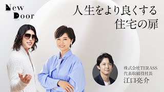 【LIVE 22:00〜】家賃払い続けるのは損？「住宅選び」のいろはを不動産のプロが指南します！【ローランドのお悩み相談】