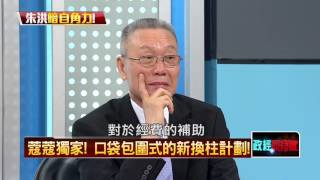 09262015正晶限時批》P1揭密!朱立倫擬辭市長內幕:你們搞定柱,我願背水一戰!