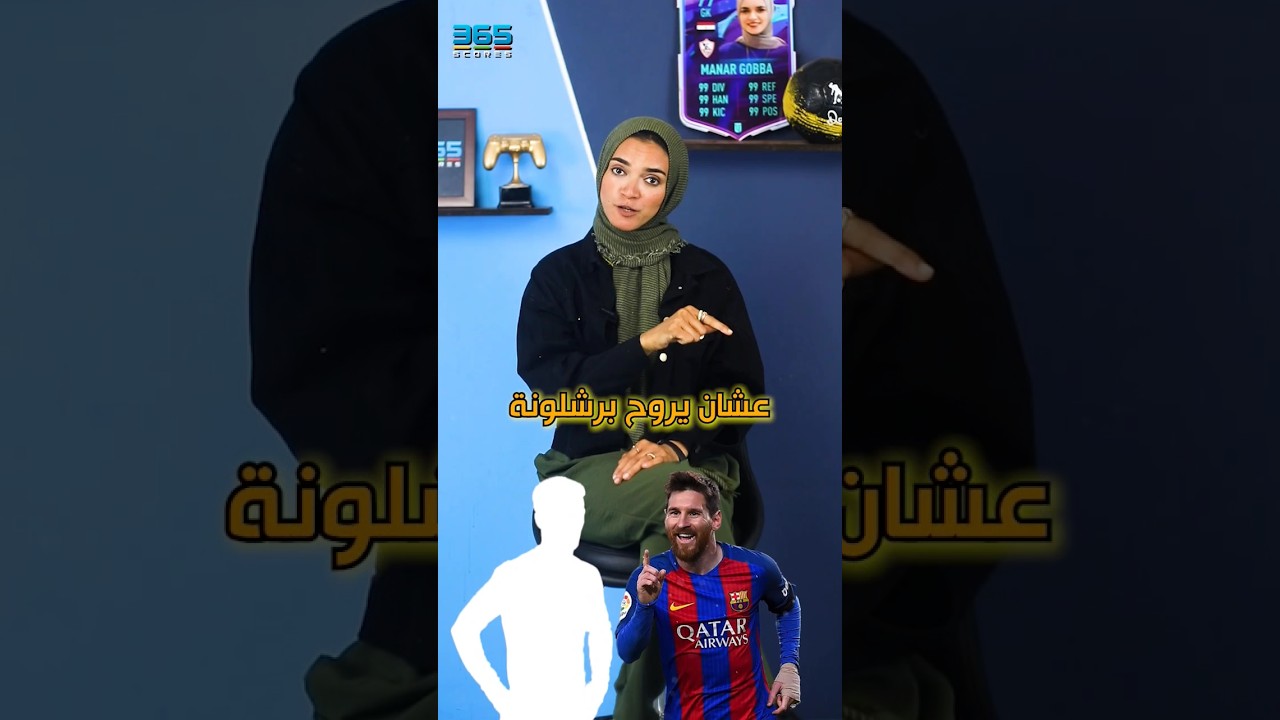 لاعب كذب بحبه لميسي لينضم لبرشلونة