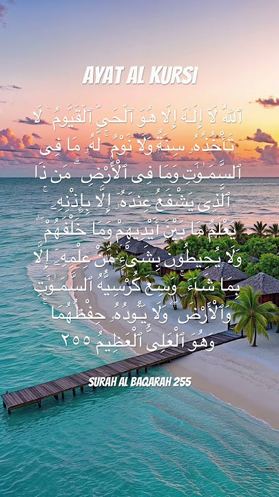 Ayat Al Kursi | BY SOBHI ISLAM Surah Al Baqarah 255