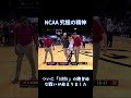 NCAA 究極の精神 #ncaa
