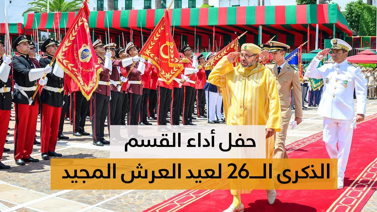 جلالة الملك يترأس بتطوان حفل أداء القسم للضباط المتخرجين من المدارس العليا العسكرية وشبه العسكرية