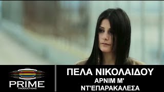 Πέλα Νικολαίδου • Αρνί μ´ ντ´ επαρακάλεσα (Video Clip) ||  Pela Nikolaidou • Arnim nte parekalesa chords