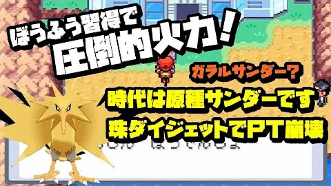 ポケモン いのちのたまサンダー ポケモン いのちのたまサンダー
