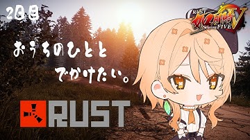 【#RUST / #如月鯖V 】2日目、なんかみんなでやるらしいから見に行く👀【#詩香よい / #うたかつどうちゅう】 #vtuber