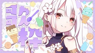 【#歌枠 】登録者9000人耐久毎日歌枠！1日目【#アールテテ 】