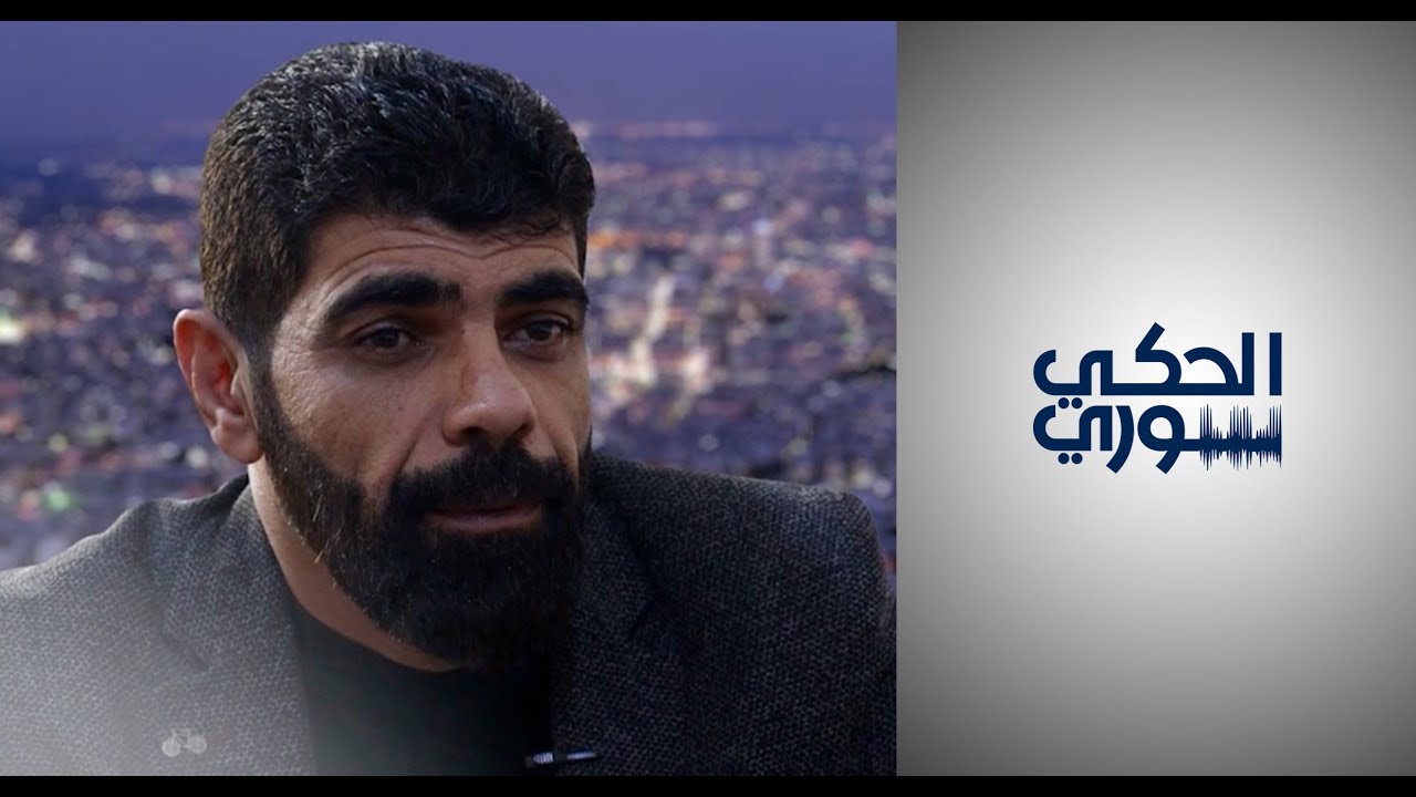 إبراهيم الأطرش يكشف أسرار المخابرات السورية