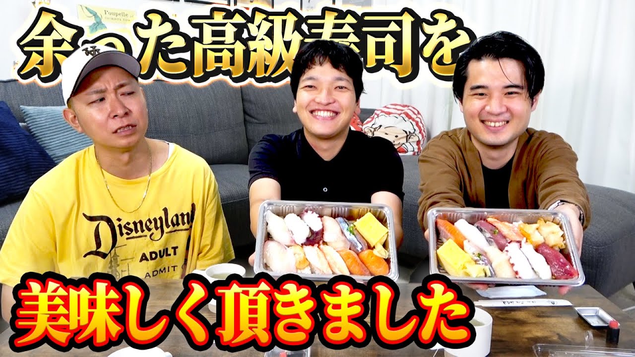 【高級寿司】木島&金ちゃんが残ったお寿司を美味しく頂きました