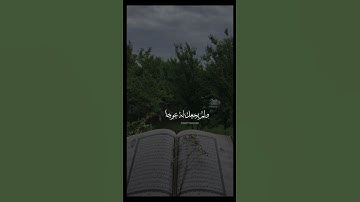 سورة الكهف #اكسبلور #religion #explore