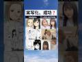 【話題】みんなはどっちが好き?人気マンガ実写化比較! #アニメ #漫画 #shorts #おすすめ