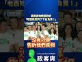 蔣萬安嗆爆賴政府「老百姓受夠了下台負責」！