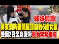 拯救行動的英勇