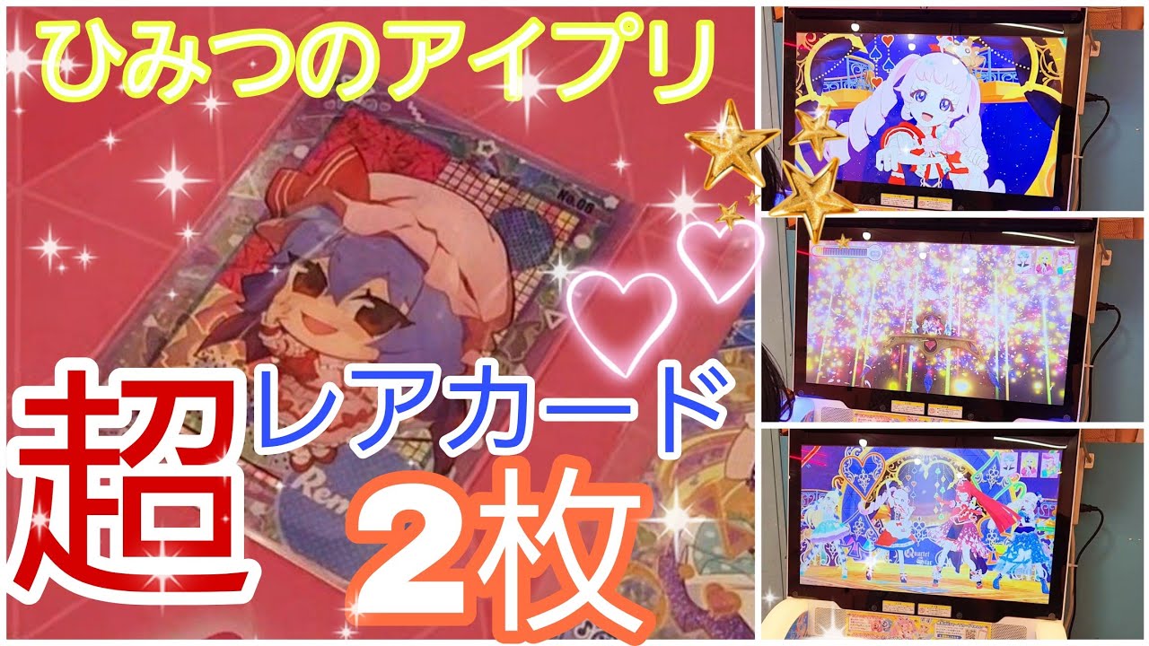 ぴ*ぴ様 ひみつのアイプリ☆4まとめ（130枚以上） maxresdefault.jpg