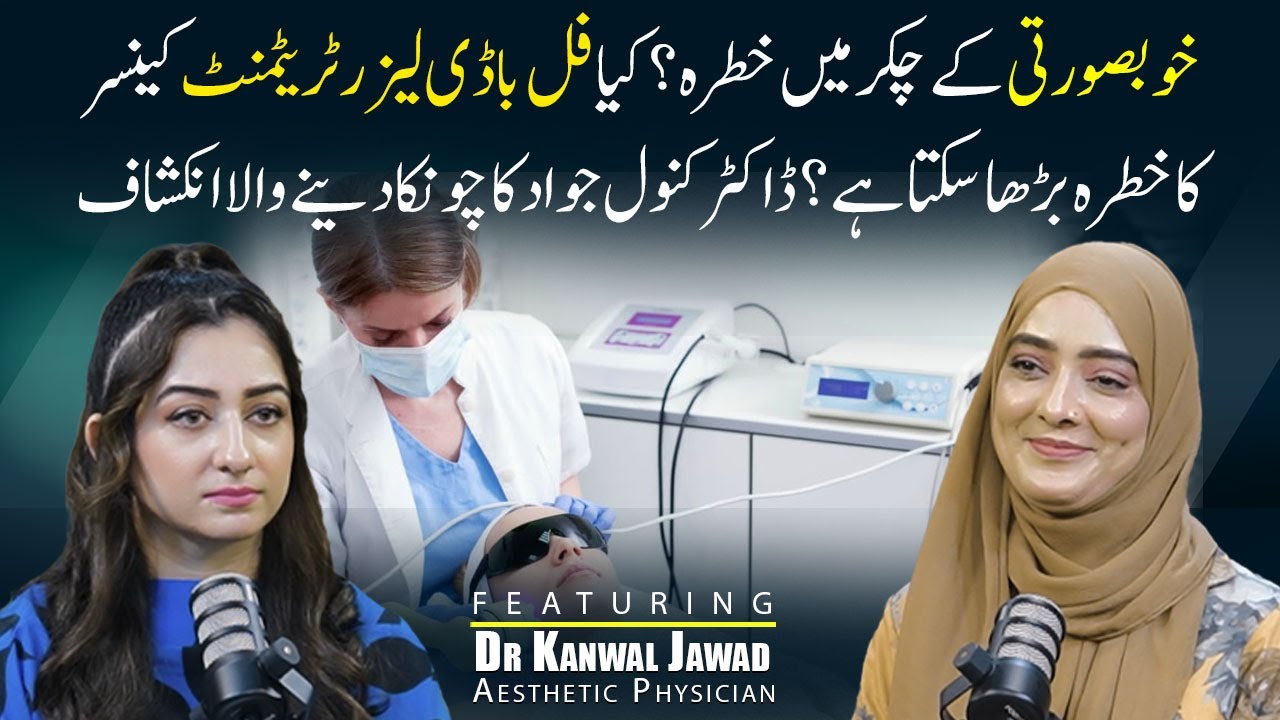 Can Full Body Laser Treatment Increase Cancer Risk? | ft: Dr. Kanwal Jawad | Nabeeha Ejaz Khan