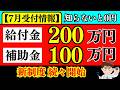 【週間】2026年度最大級の新型補助金・最新支援金・給付金・助成金・個人事業主・中小企業向け・とんでもない制度・今週・作業用・BGM・見逃し配信・イッキ見特集【中小企業診断士・行政書士 マキノヤ先生】