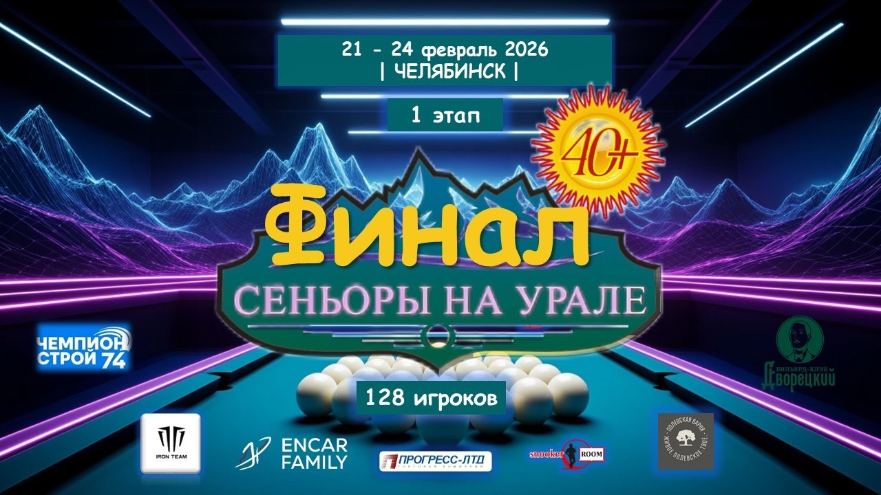 🎤🔥ФИНАЛ | Феданов Игорь v Мальцев Алексей   | 1 ЭТАП | Сеньоры на Урале | Челябинск 2026