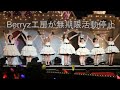 Berryz工房が遂に無期限の活動停止!(解散) 先輩、矢口真里がコメント