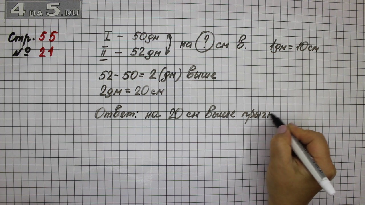 Страница 55 Задание 21 – Математика 2 класс Моро М.И. – Учебник Часть 1 ...