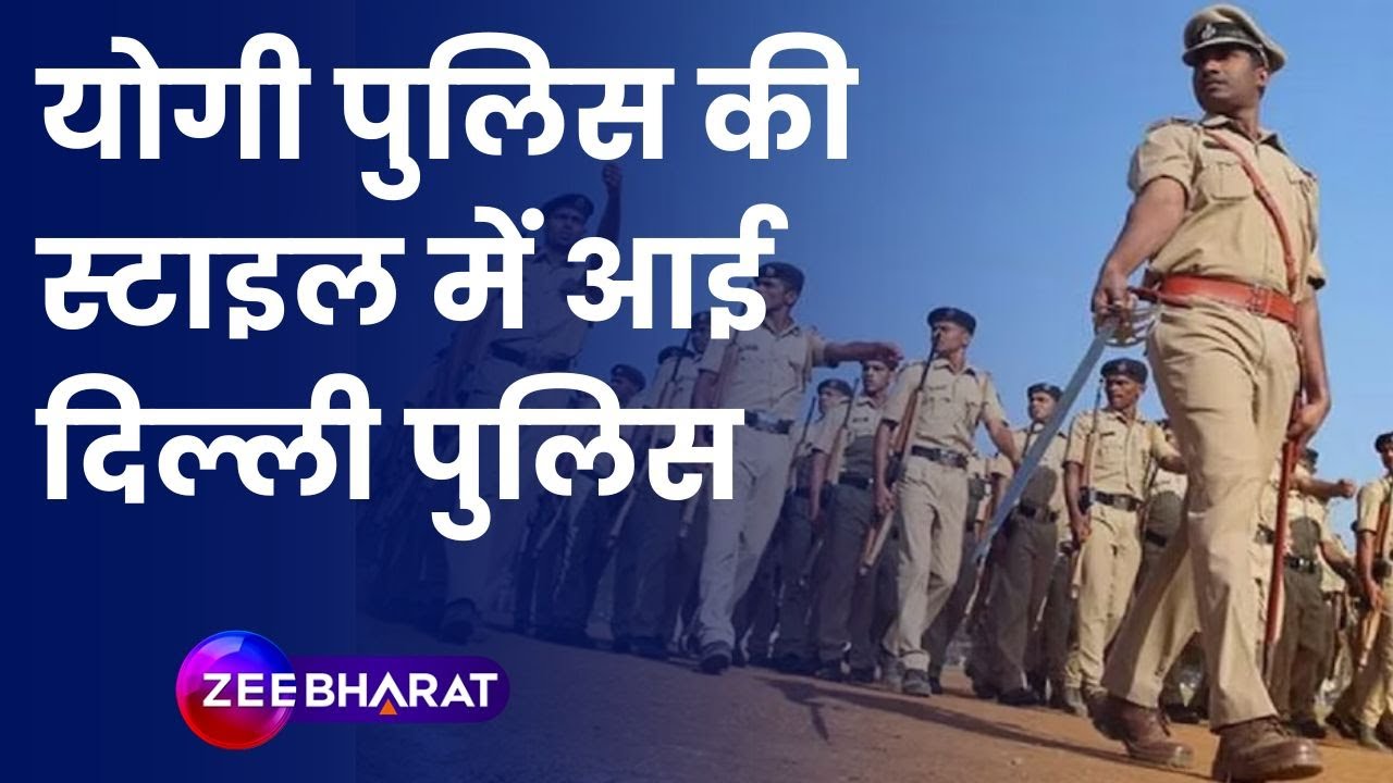 Delhi News :'योगी मॉडल' से 'दिल्ली डॉन' का इलाज ?| Delhi Police | Operation Kawach | Hindi News