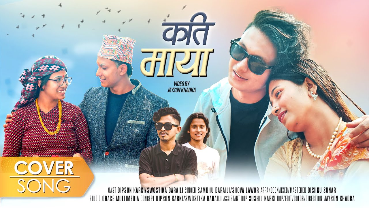 kati-maya-ll-ft-dipson-swostika-l-sambhu-shova-cover-song-2023