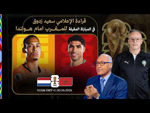 🎙️🇲🇦 Journalist Said Zaddouk's analysis ahead of the Morocco vs. Netherlands Round of 32 match