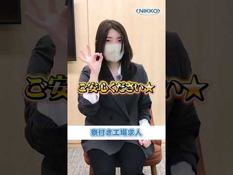 ニッコーのショート動画サムネイル