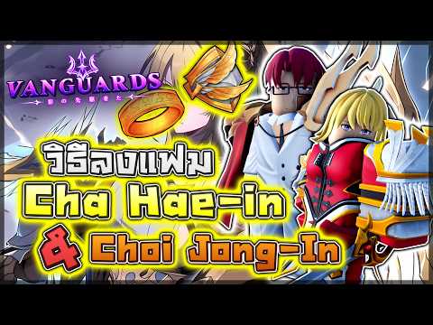 How to Clear Trials - Cha Hae-in & Choi Jong-In (Full Run) to Get Vanguards!?